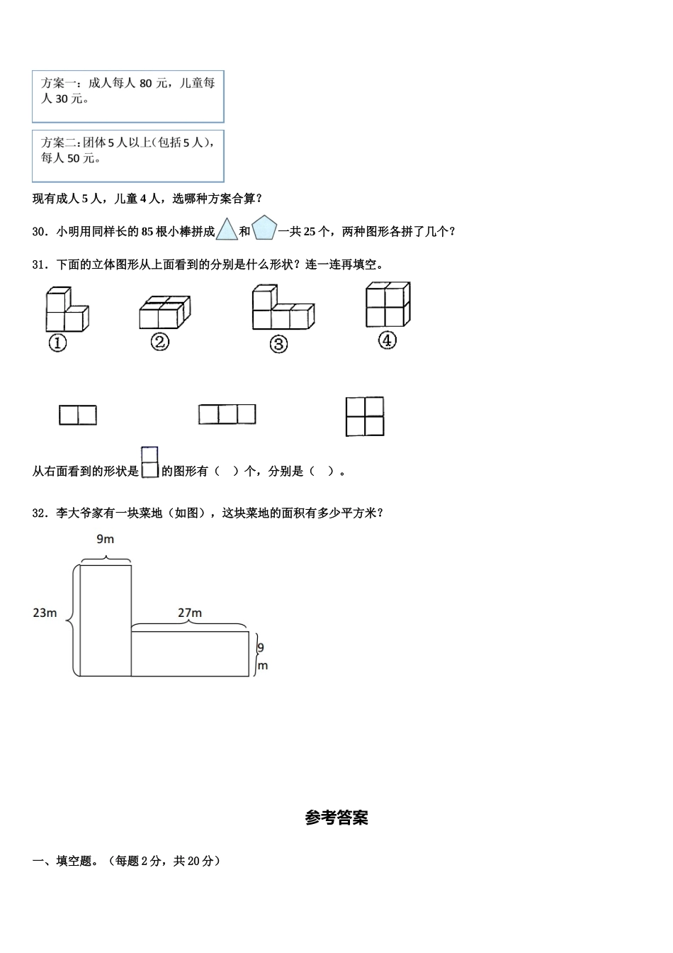 2025年广东省云浮市新兴县数学四年级第二学期期末质量检测试题含解析_第3页