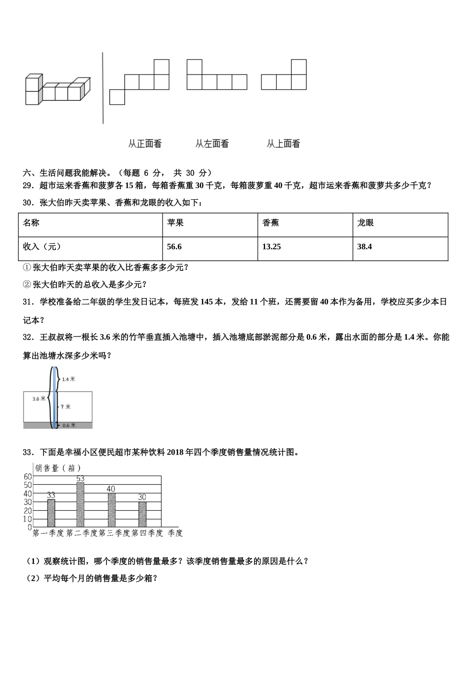 2025年汕头市潮南区四年级数学第二学期期末教学质量检测试题含解析_第3页