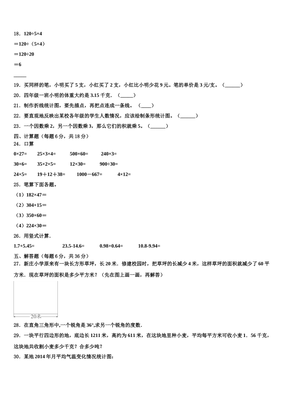 2025届广东广州番禺区四年级数学第二学期期末监测试题含解析_第2页