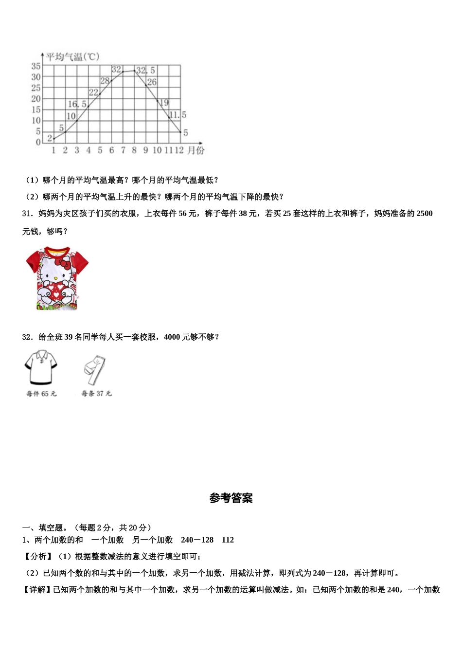 2025届广东广州番禺区四年级数学第二学期期末监测试题含解析_第3页