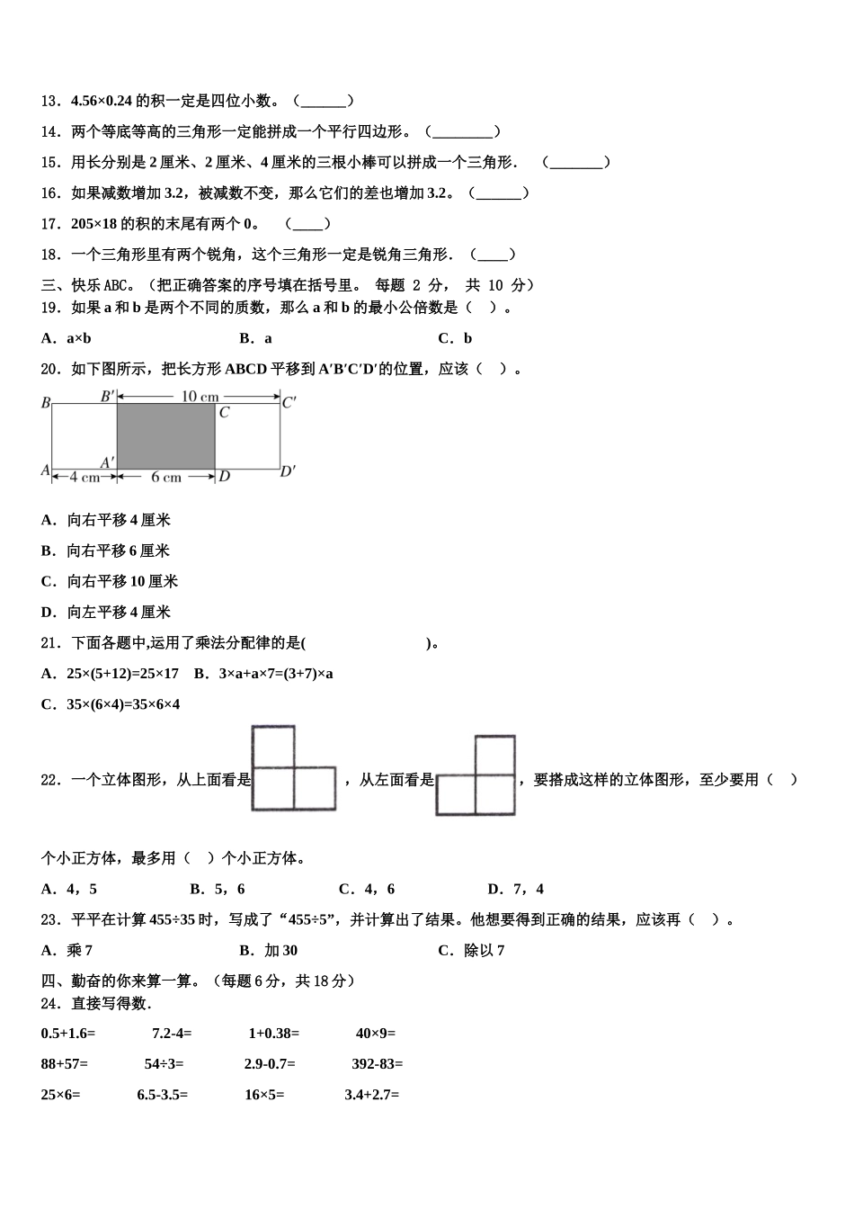 2025年广州市番禺区数学四下期末复习检测试题含解析_第2页