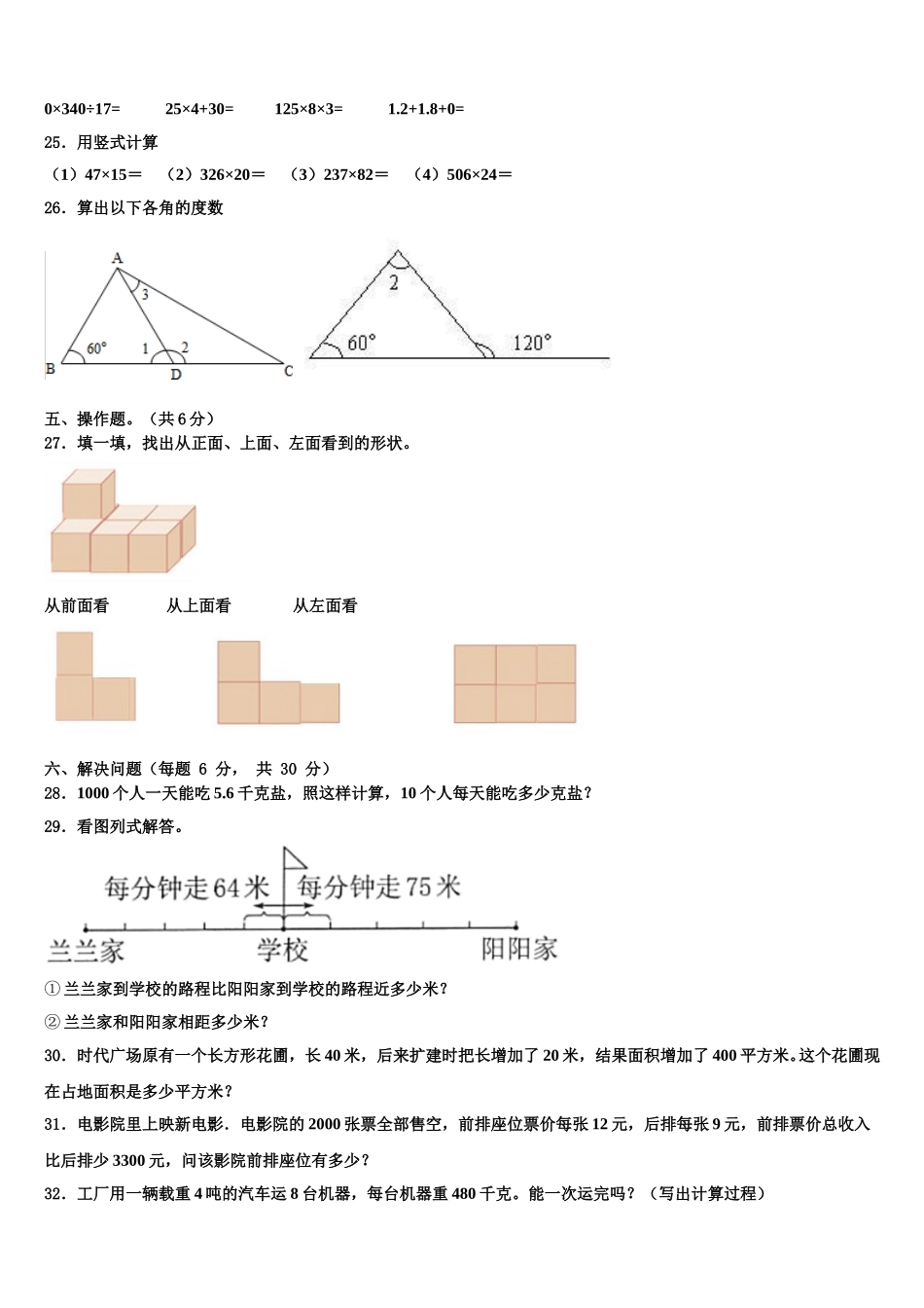 2025年广州市番禺区数学四下期末复习检测试题含解析_第3页