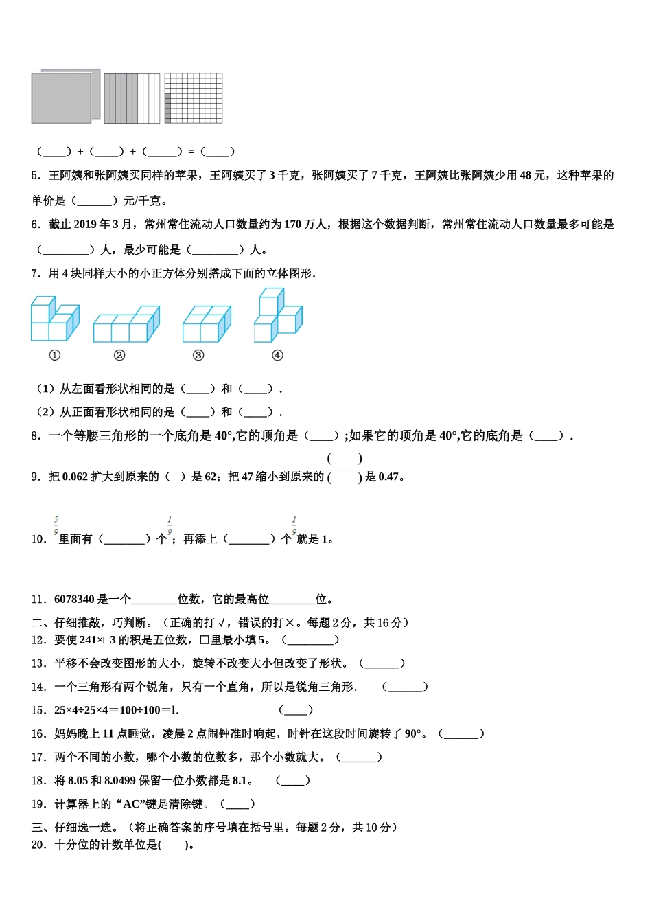 2025年广东省韶关市仁化县四年级数学第二学期期末考试模拟试题含解析_第2页