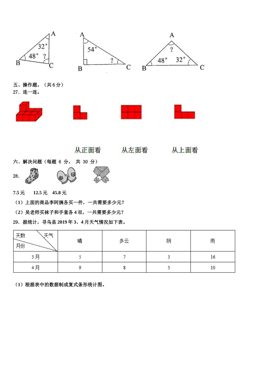 江门市蓬江区2024-2025学年数学四年级第二学期期末达标测试试题含解析_第3页
