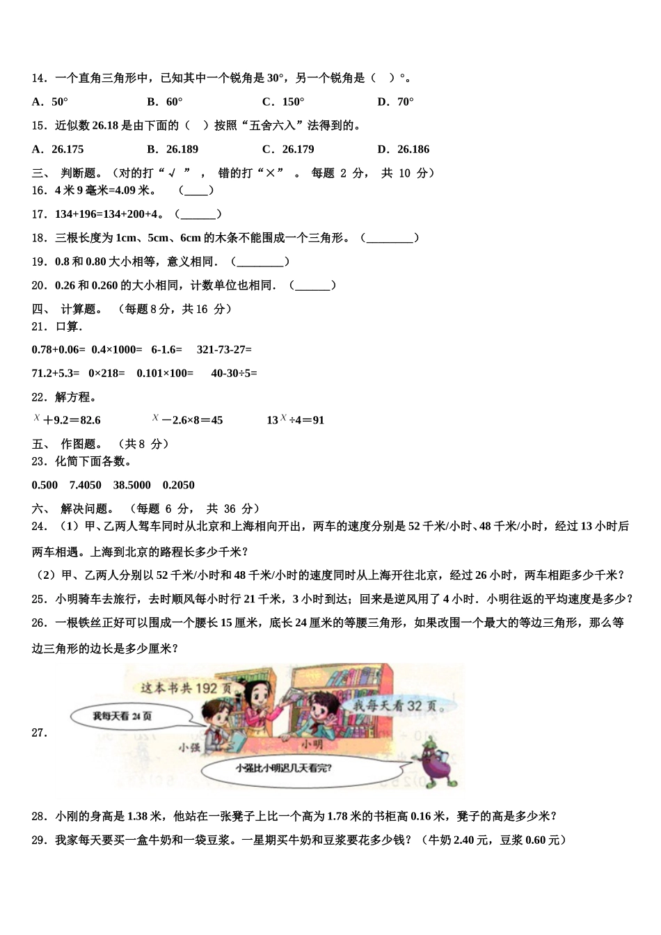 广东省阳江市阳东区2024-2025学年四下数学期末达标测试试题含解析_第2页