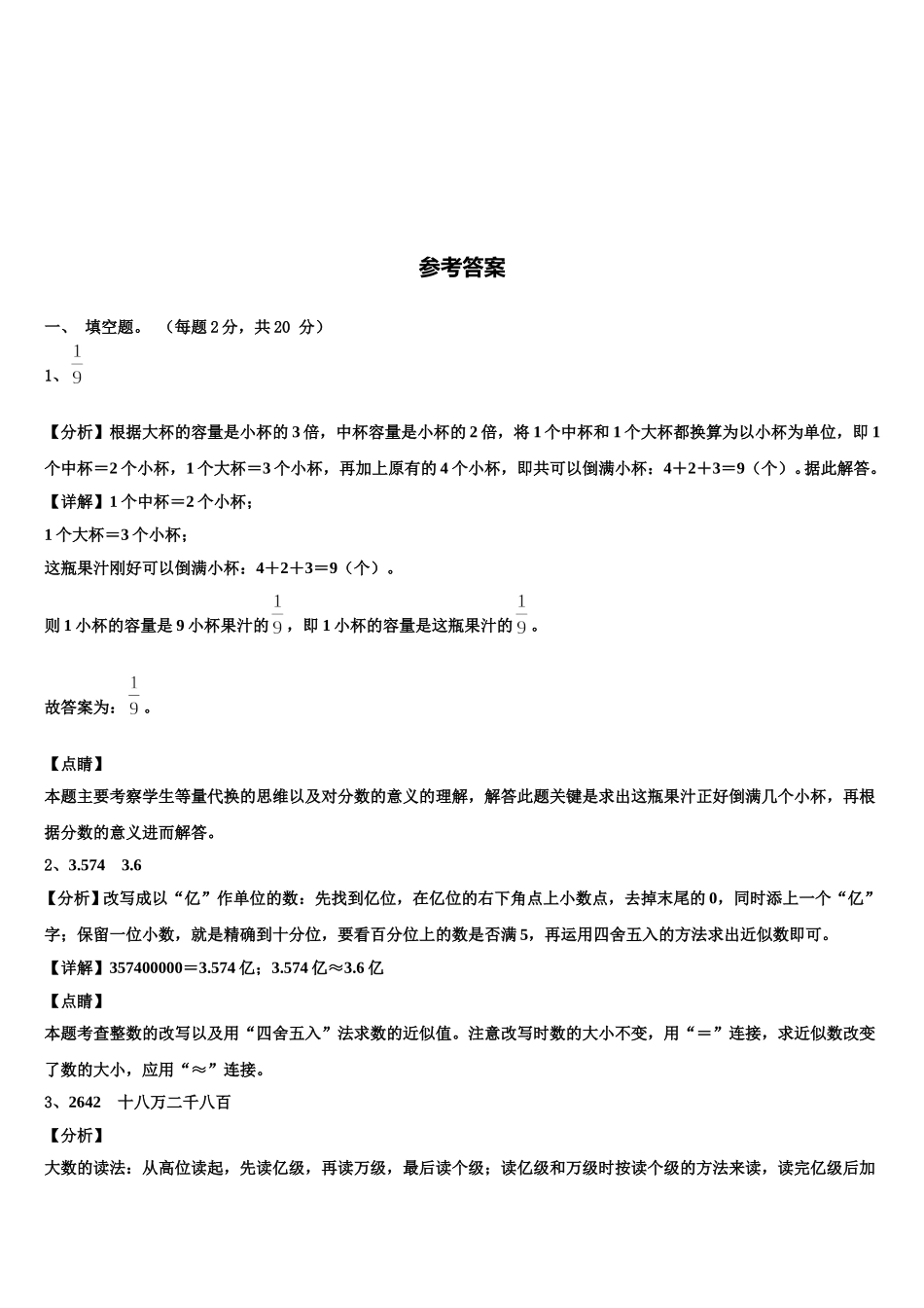 广东省阳江市阳东区2024-2025学年四下数学期末达标测试试题含解析_第3页