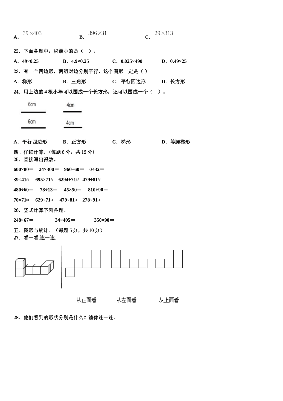 2025届广东省海丰县数学四下期末经典模拟试题含解析_第2页