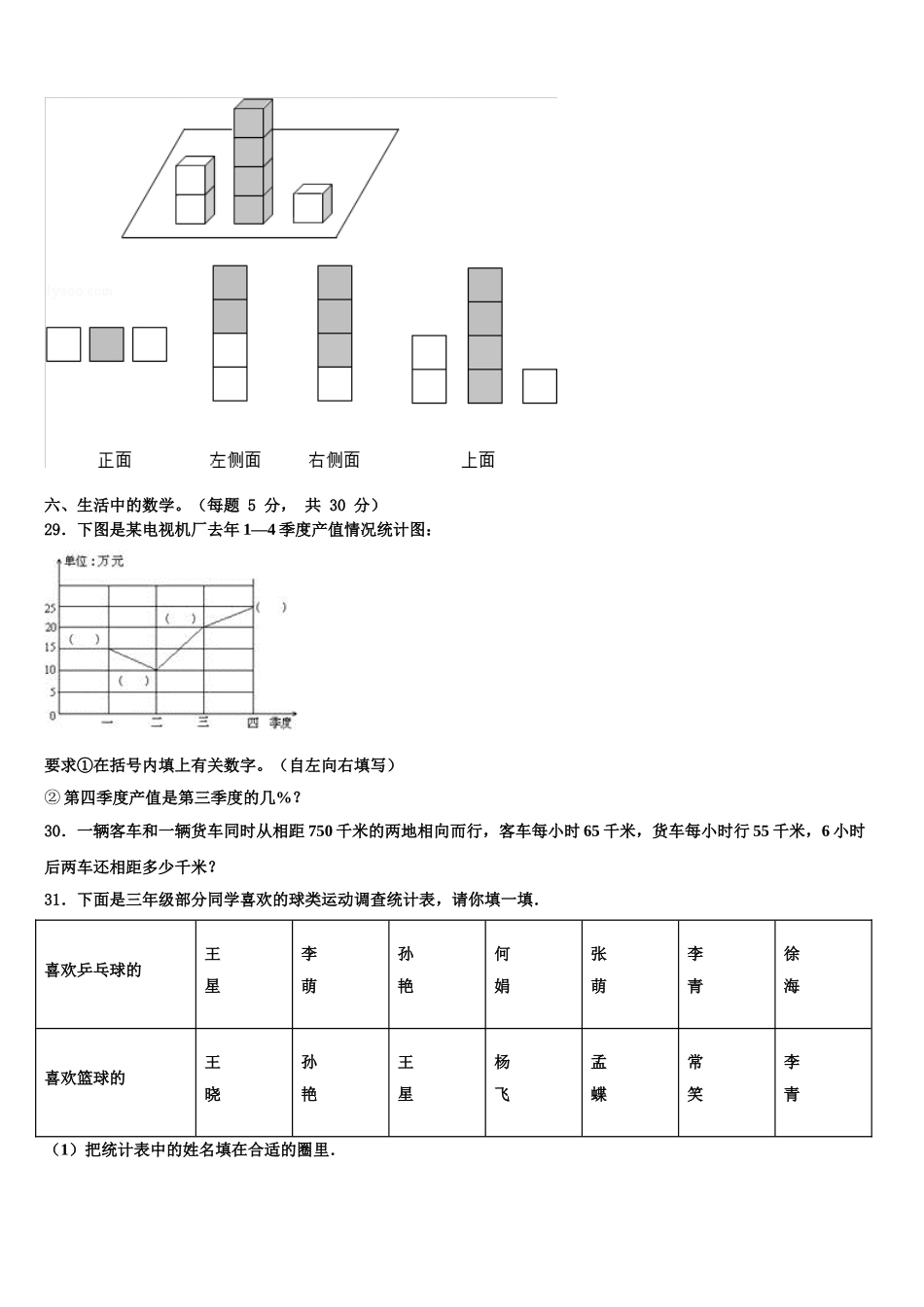 2025届广东省海丰县数学四下期末经典模拟试题含解析_第3页