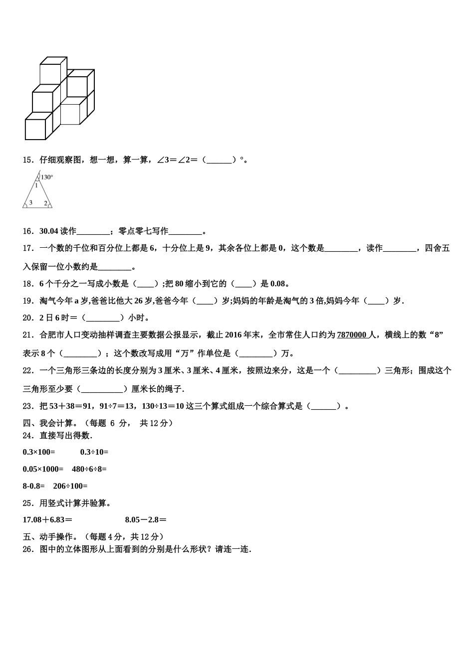 2024-2025学年广东省汕尾市陆河县数学四下期末监测试题含解析_第2页