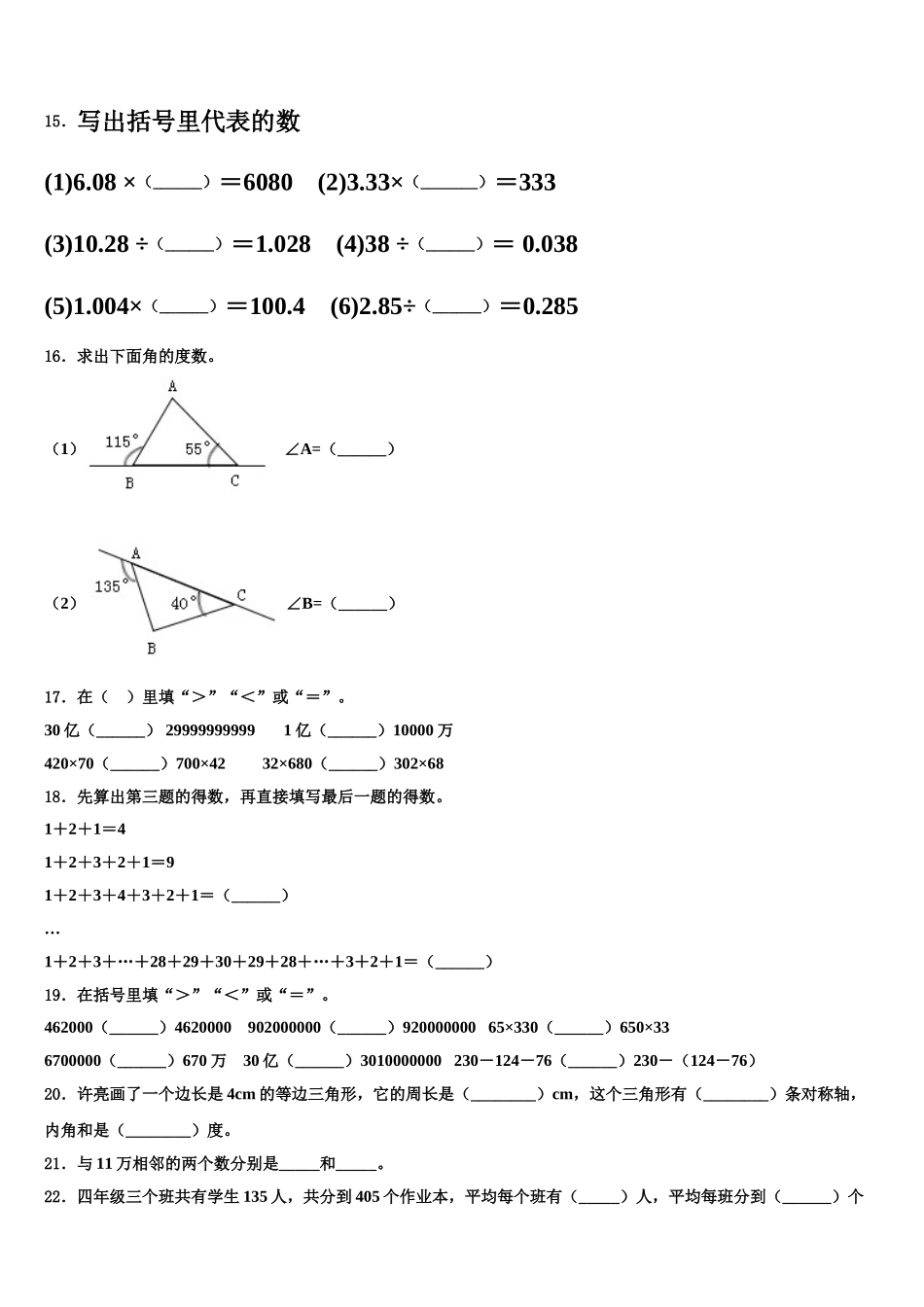 2025届东莞市四年级数学第二学期期末统考试题含解析_第2页