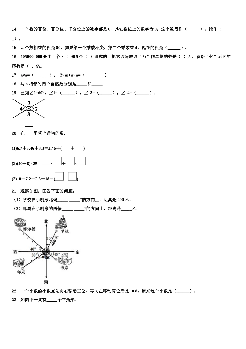 2024-2025学年潮州市四年级数学第二学期期末监测试题含解析_第2页