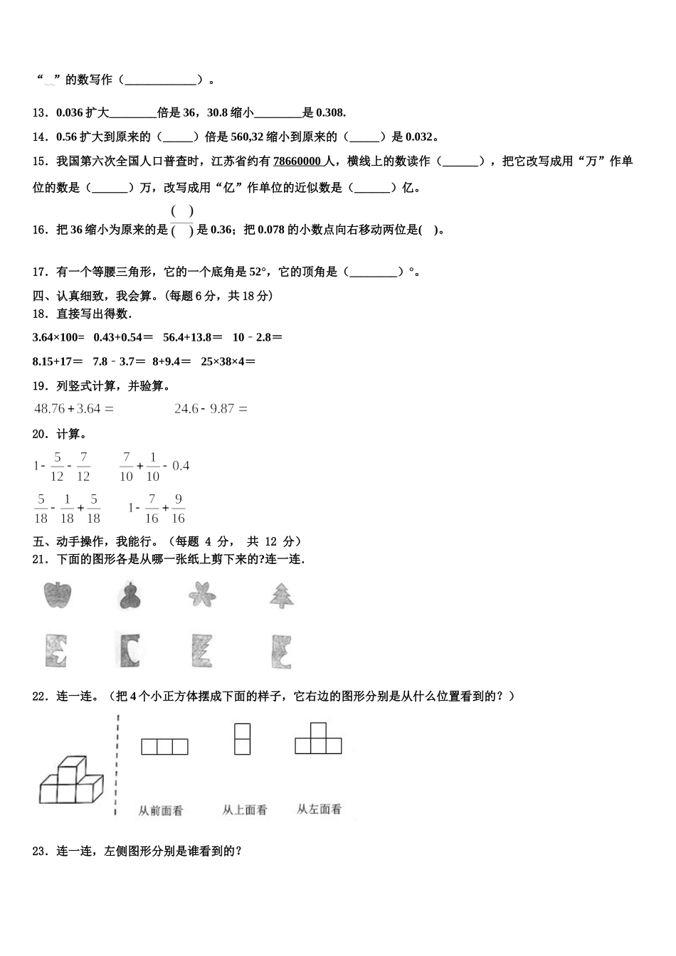 2025年肇庆市高要市数学四年级第二学期期末质量检测试题含解析_第2页