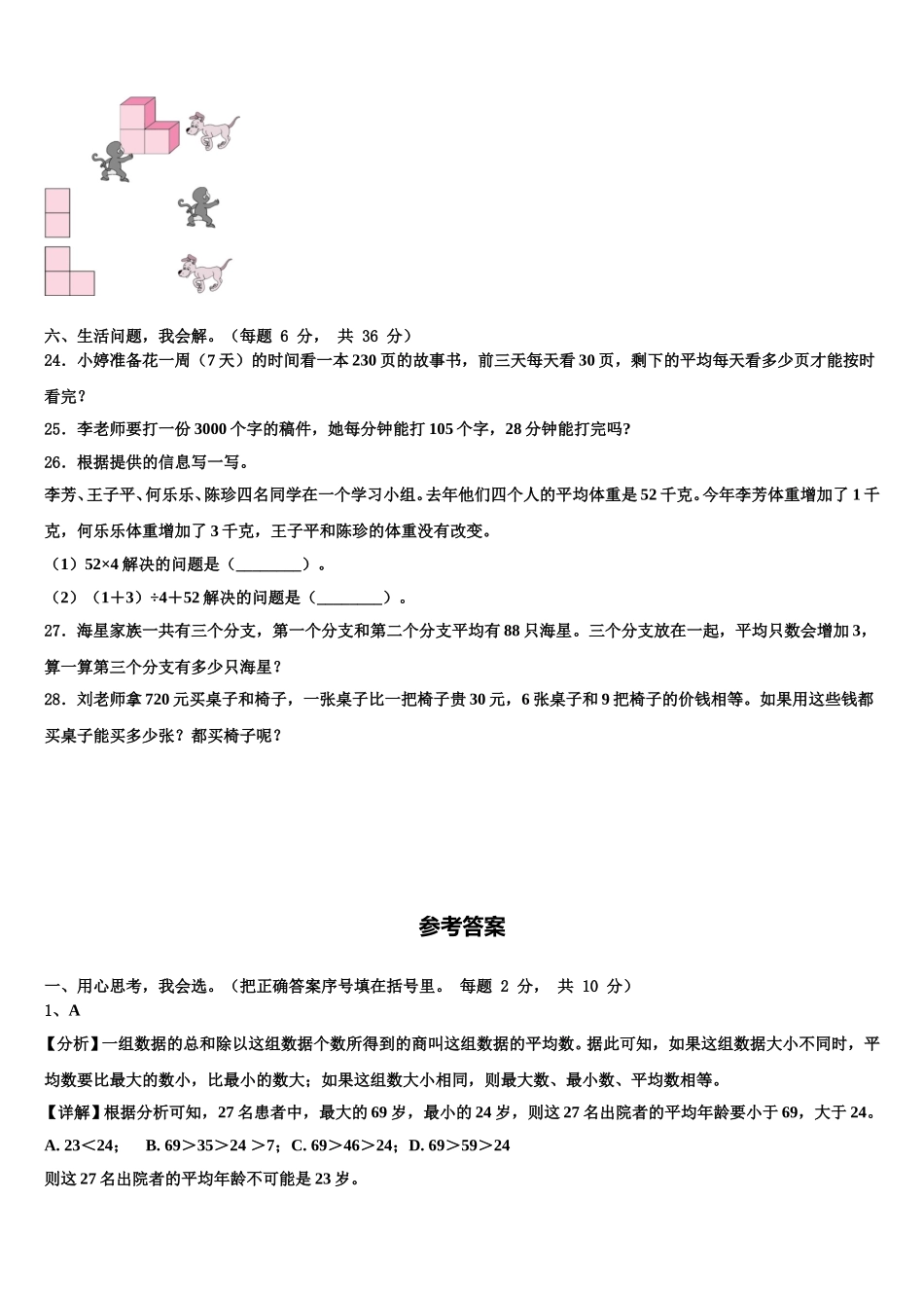 2025年肇庆市高要市数学四年级第二学期期末质量检测试题含解析_第3页