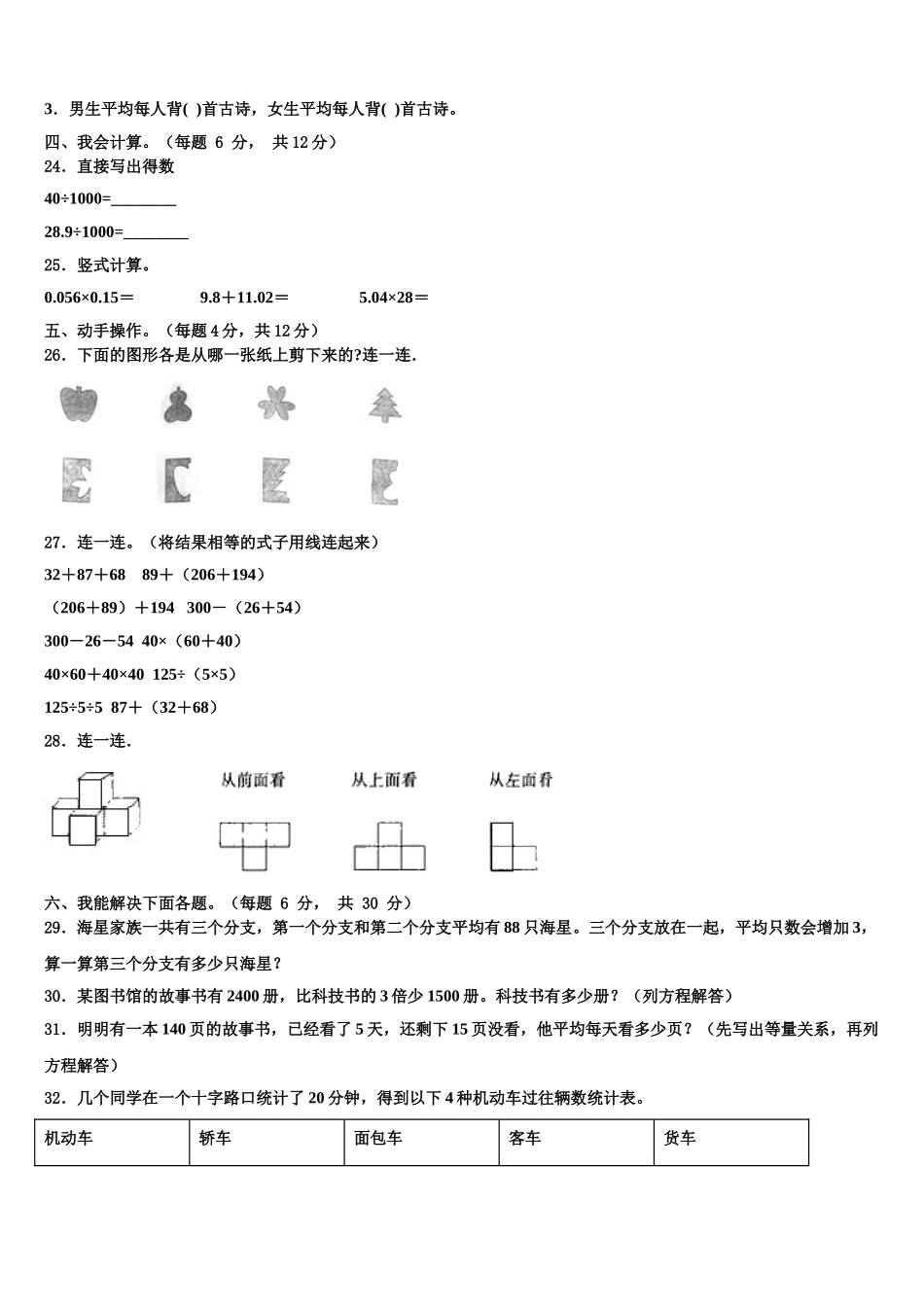 2024-2025学年化州市数学四年级第二学期期末经典试题含解析_第3页