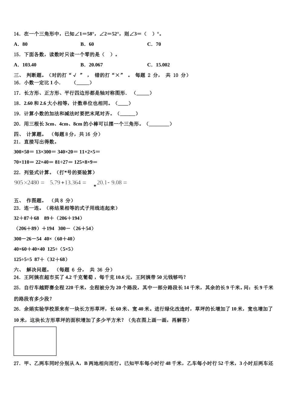 四会市2024-2025学年四下数学期末复习检测模拟试题含解析_第2页