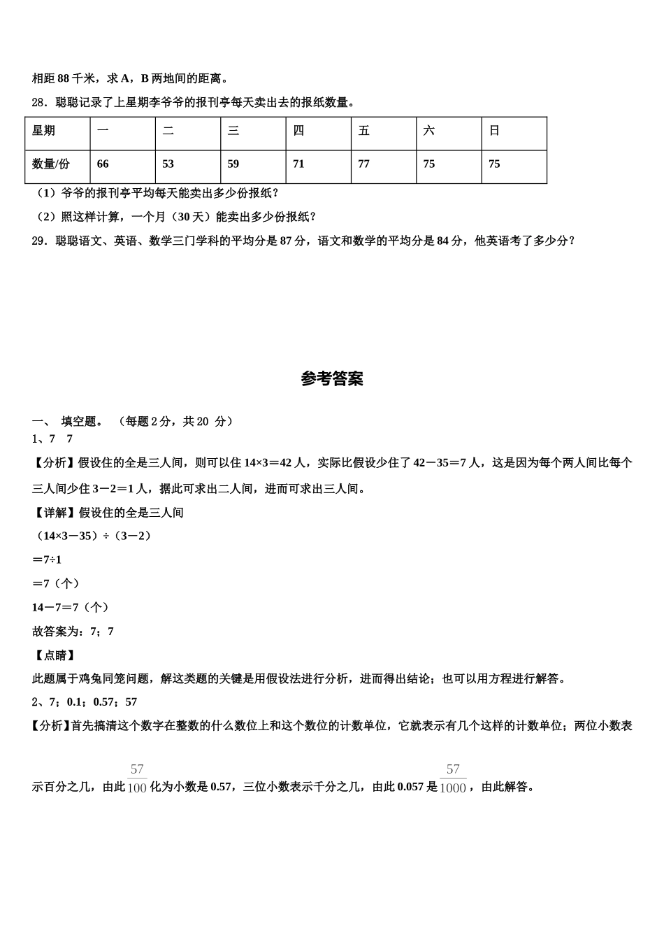 四会市2024-2025学年四下数学期末复习检测模拟试题含解析_第3页