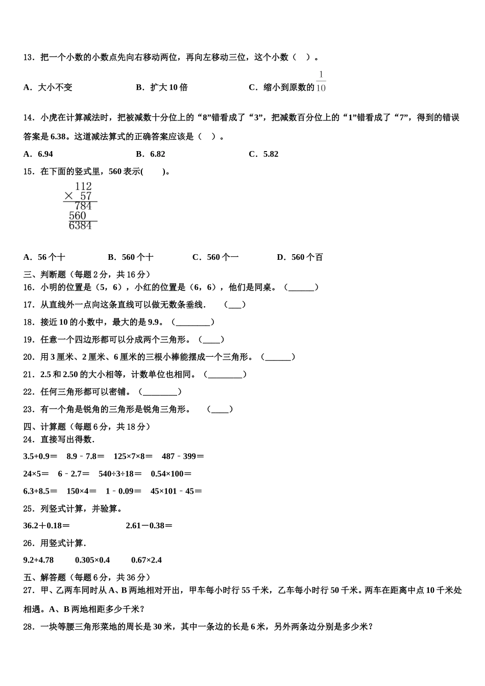 2024-2025学年广东省惠州博罗县四年级数学第二学期期末教学质量检测试题含解析_第2页