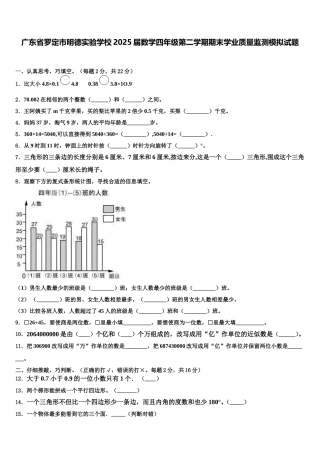 广东省罗定市明德实验学校2025届数学四年级第二学期期末学业质量监测模拟试题含解析