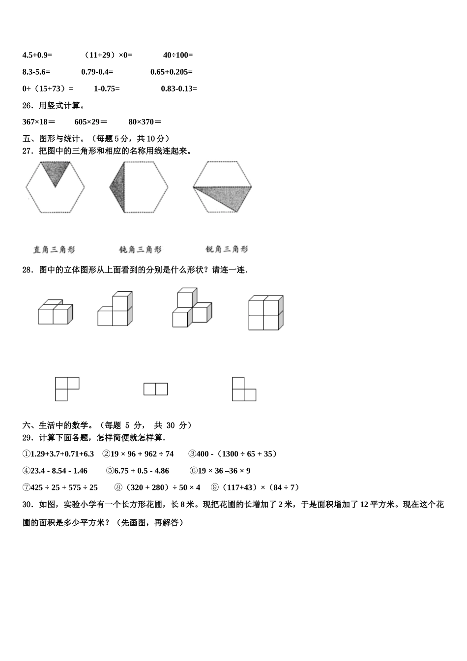 广东省深圳市坪山区2024-2025学年数学四下期末学业质量监测试题含解析_第3页