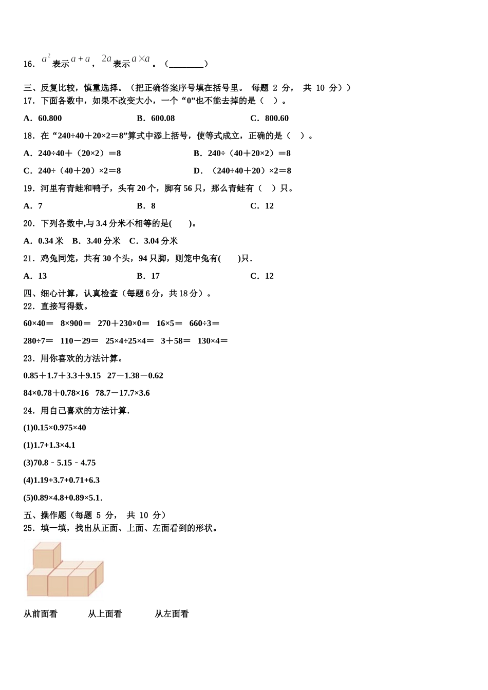 2024-2025学年广东省云浮市云城区四下数学期末监测模拟试题含解析_第2页