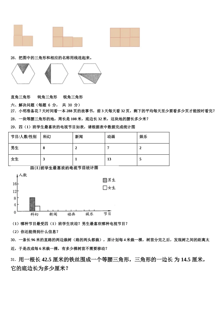 2024-2025学年广东省云浮市云城区四下数学期末监测模拟试题含解析_第3页