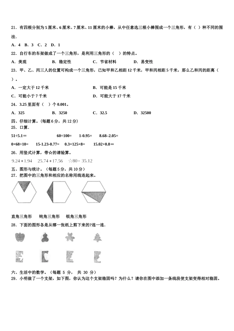 广东省广州市花都区2025届四下数学期末监测试题含解析_第2页