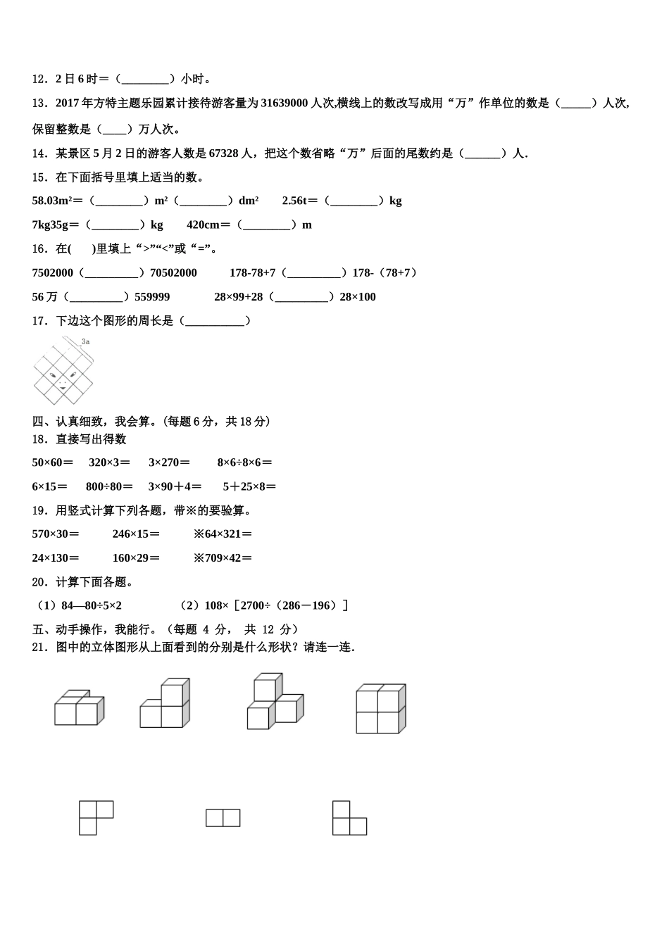 广东省河源市源城区2025届四年级数学第二学期期末复习检测试题含解析_第2页