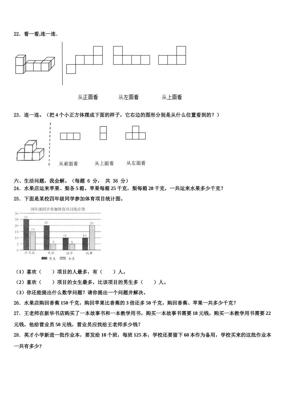 广东省河源市源城区2025届四年级数学第二学期期末复习检测试题含解析_第3页
