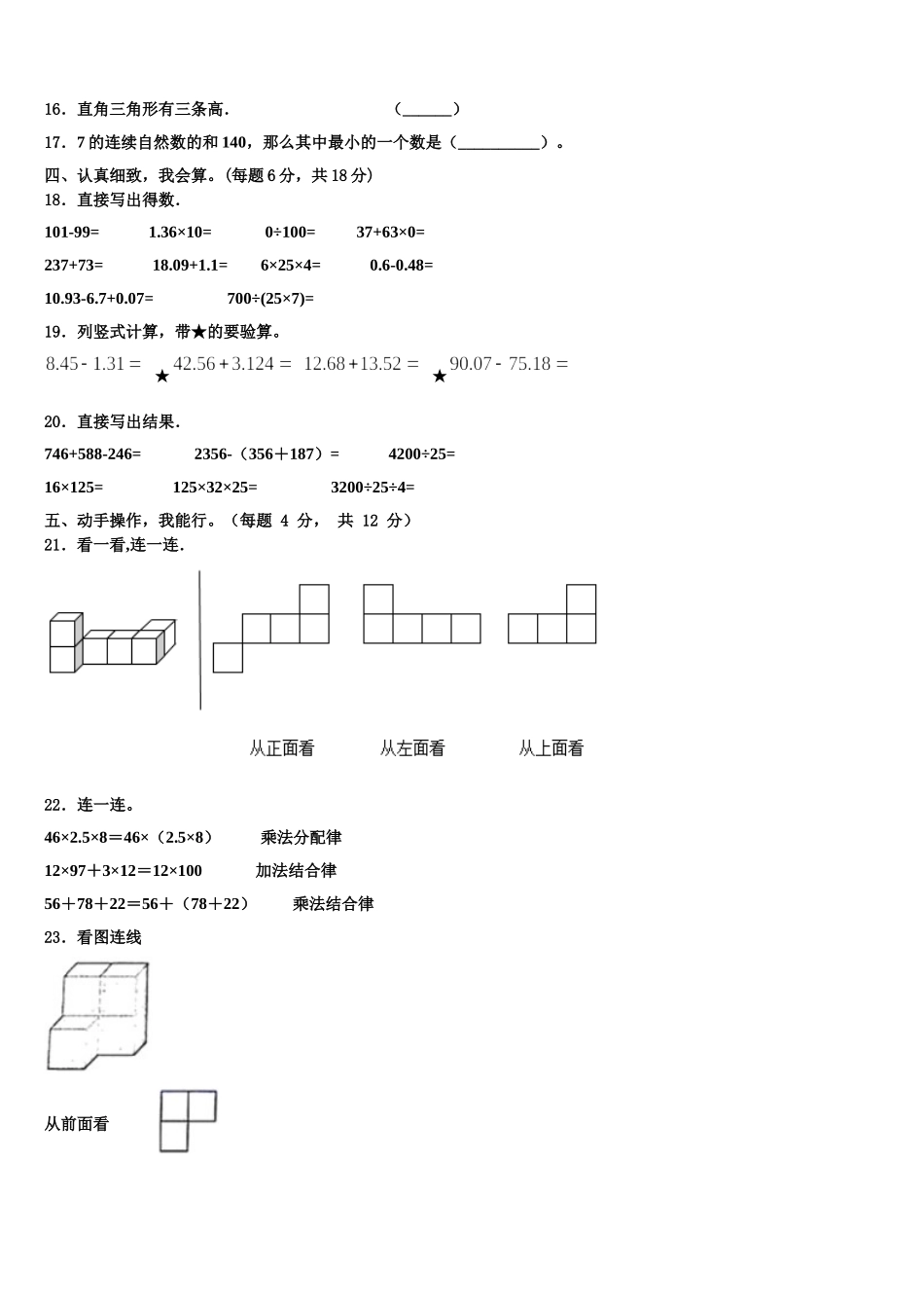 广东省东莞市南城2025届数学四年级第二学期期末考试模拟试题含解析_第2页