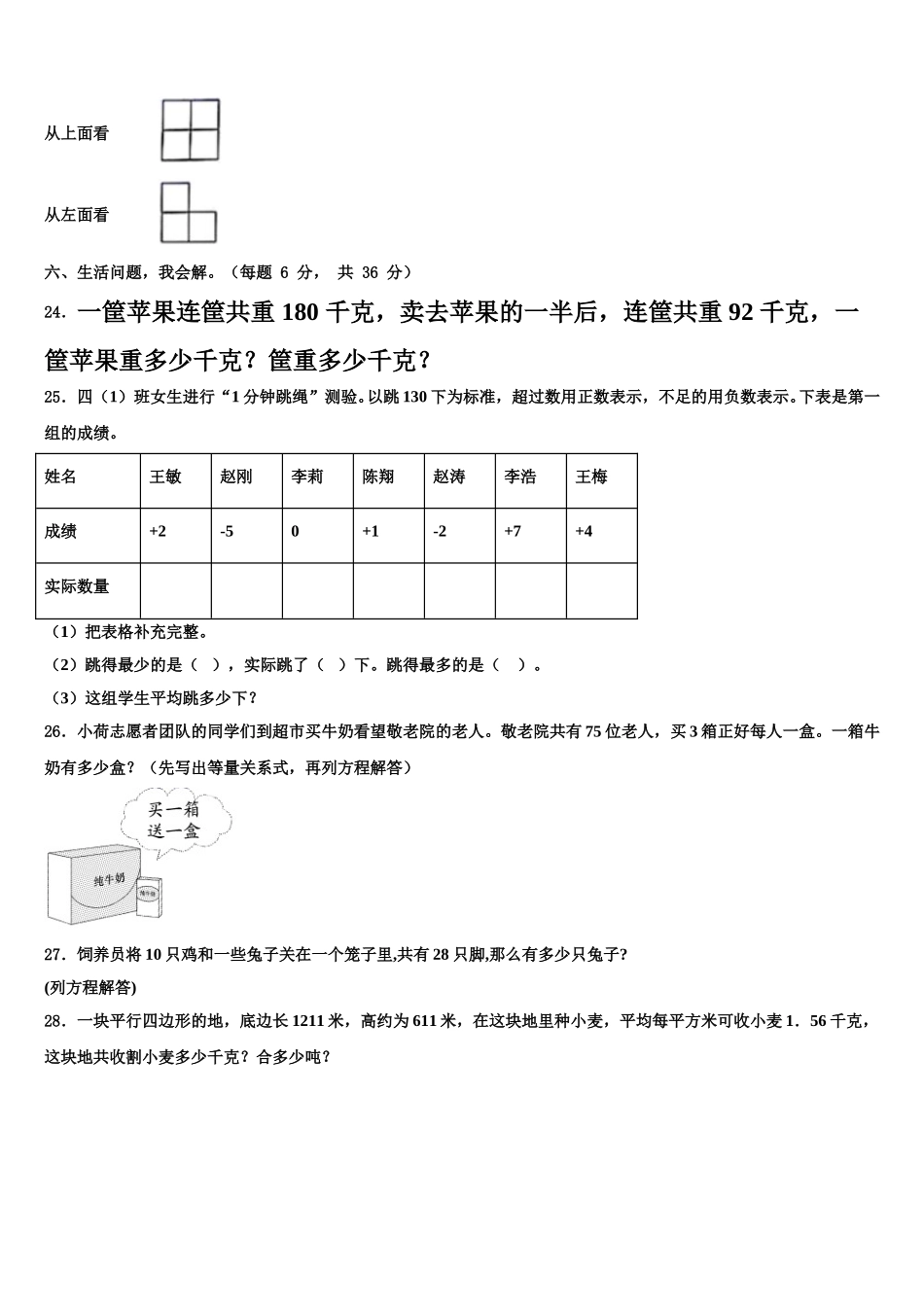 广东省东莞市南城2025届数学四年级第二学期期末考试模拟试题含解析_第3页