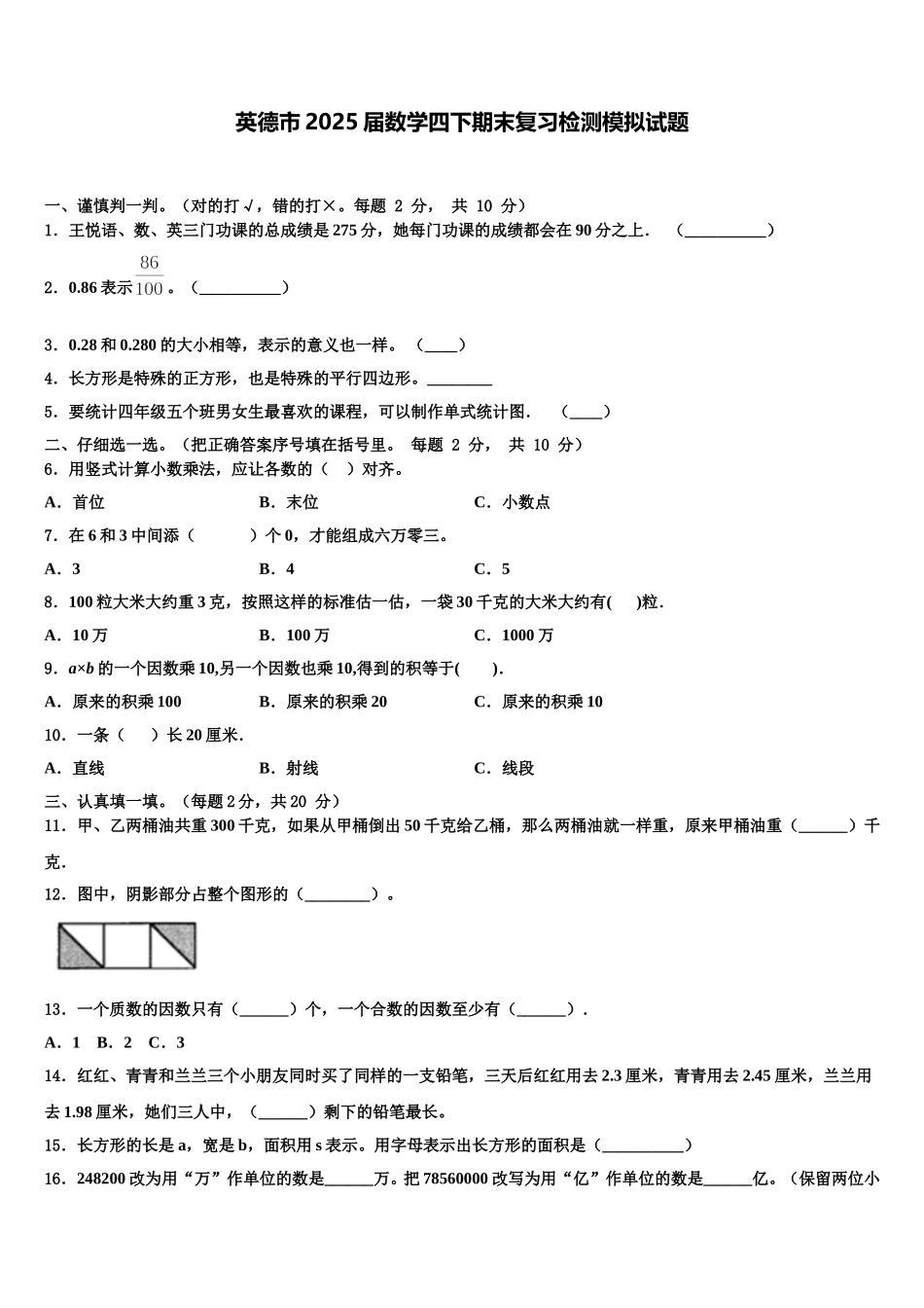 英德市2025届数学四下期末复习检测模拟试题含解析_第1页
