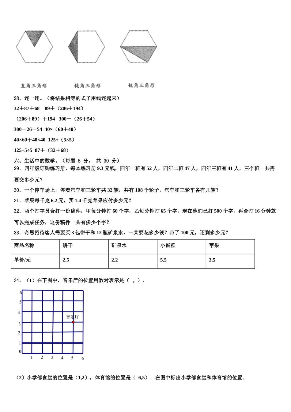 揭阳市2025年数学四下期末考试试题含解析_第3页