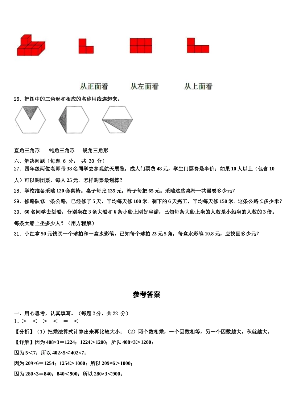 2025年阳江市江城区数学四年级第二学期期末检测试题含解析_第3页