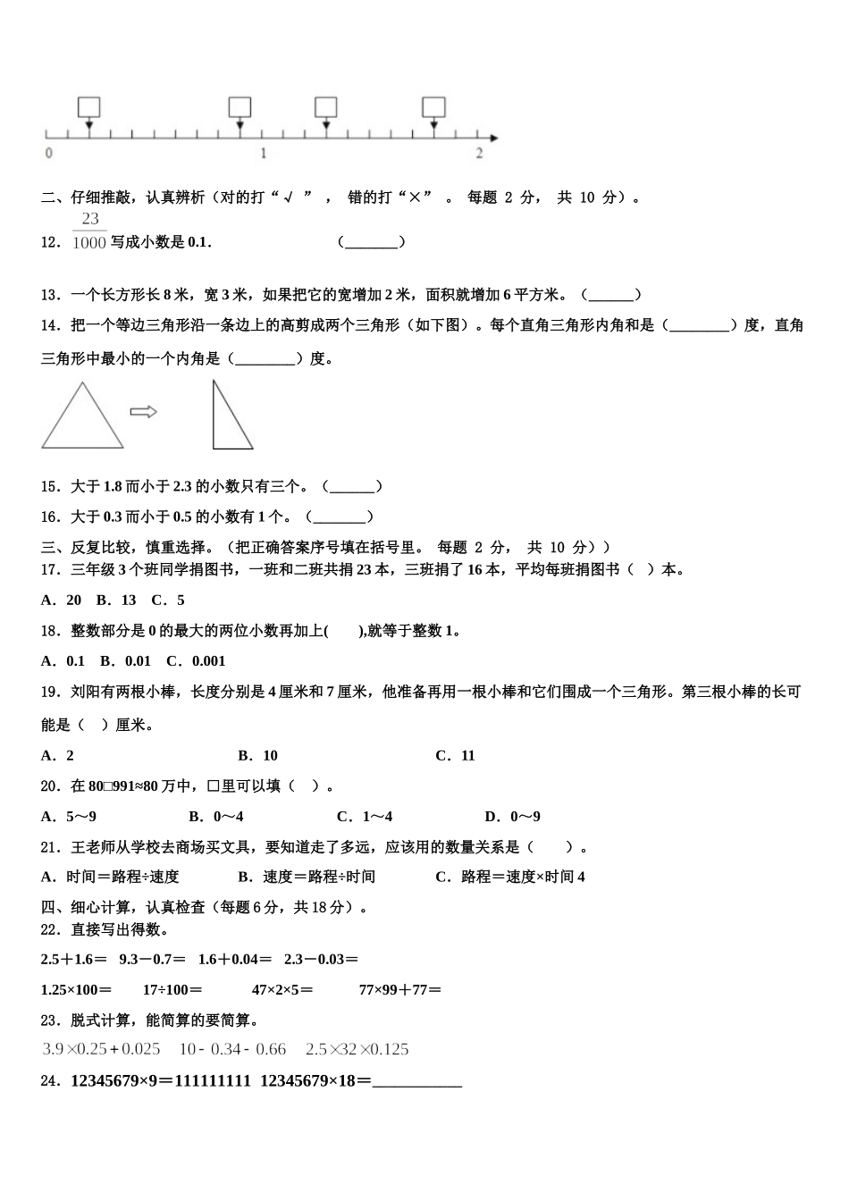 梅州市平远县2025届数学四下期末调研模拟试题含解析_第2页