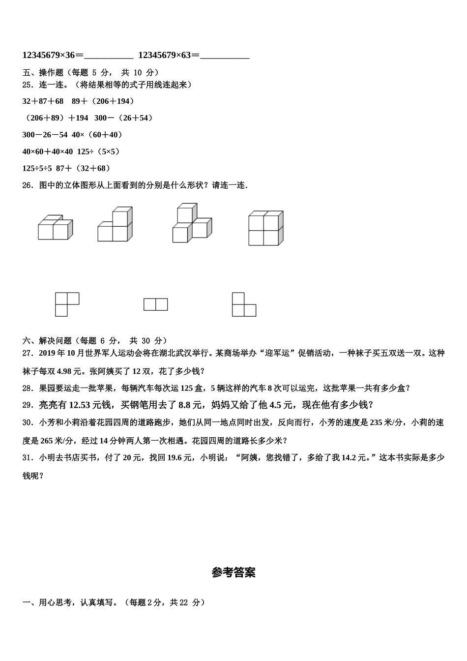 梅州市平远县2025届数学四下期末调研模拟试题含解析_第3页
