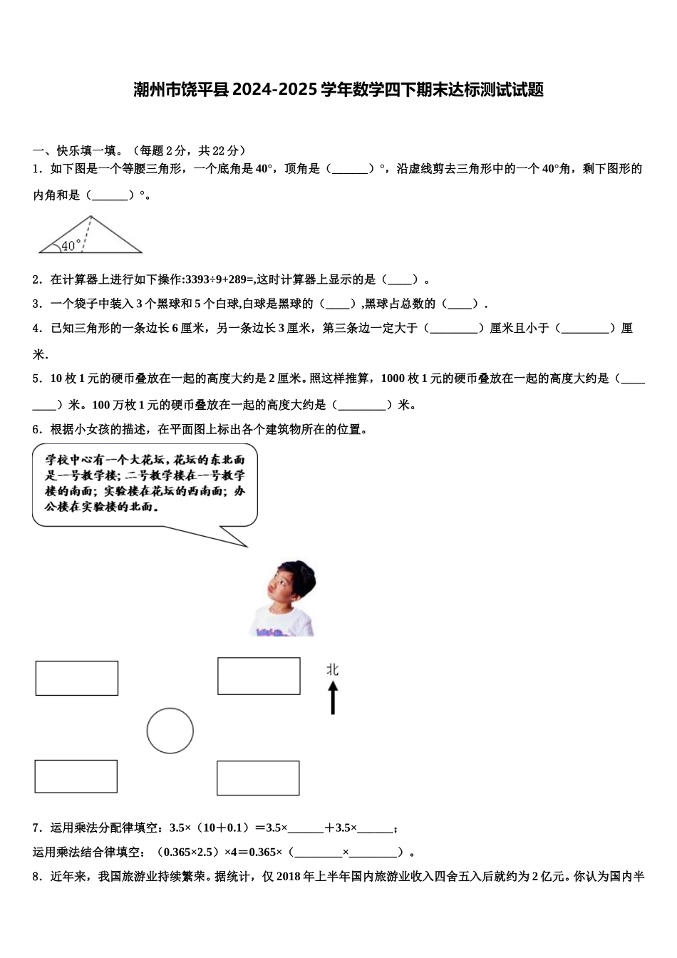 潮州市饶平县2024-2025学年数学四下期末达标测试试题含解析_第1页