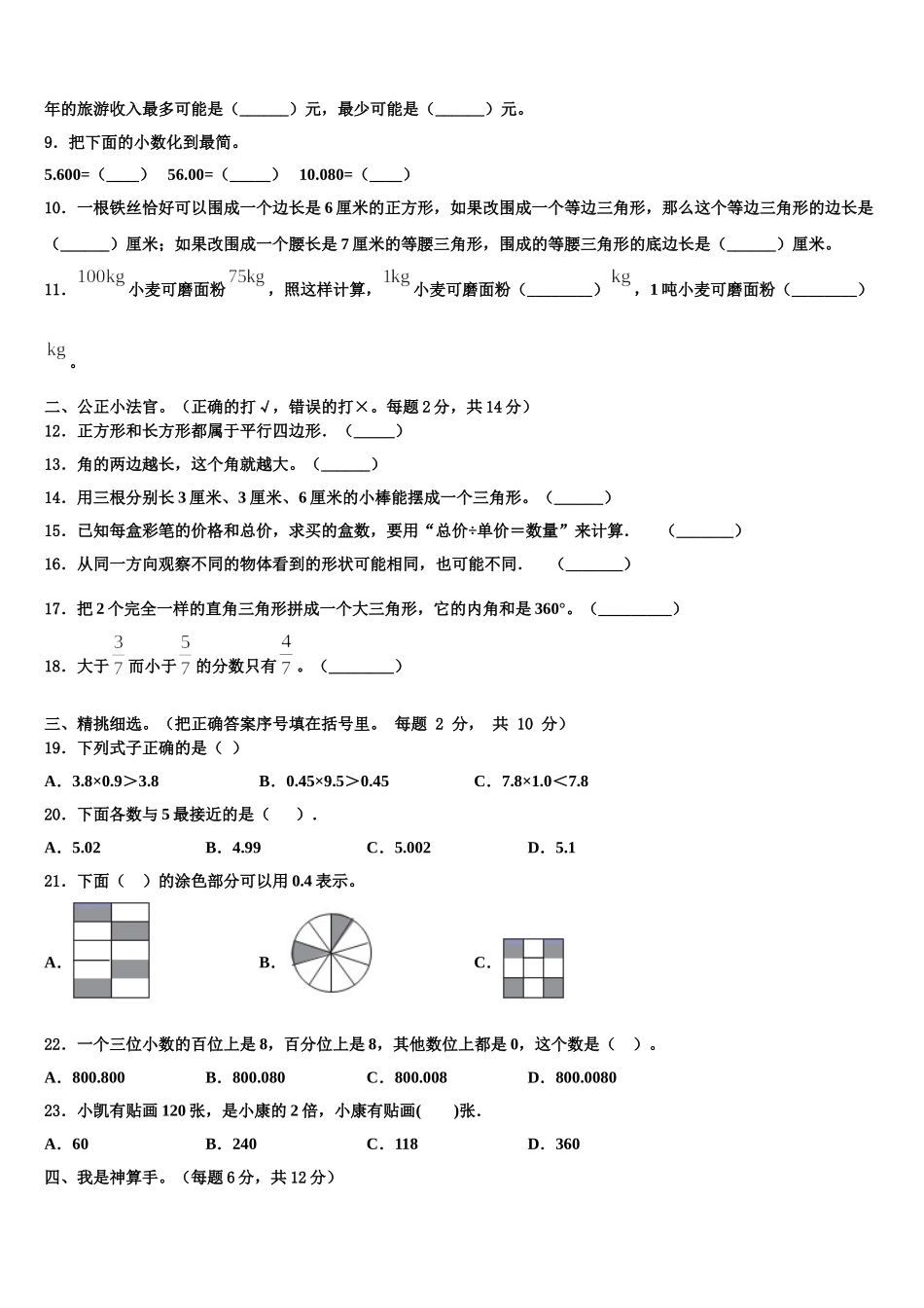 潮州市饶平县2024-2025学年数学四下期末达标测试试题含解析_第2页