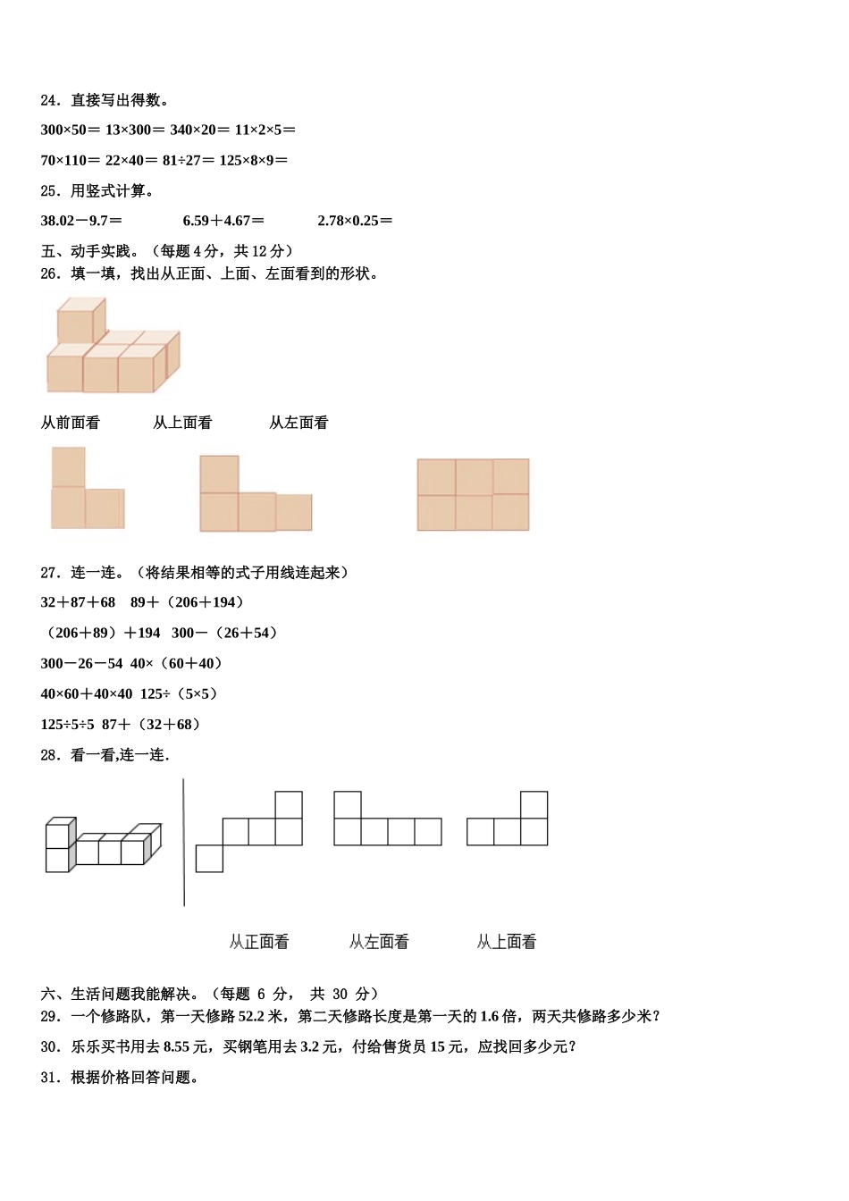潮州市饶平县2024-2025学年数学四下期末达标测试试题含解析_第3页
