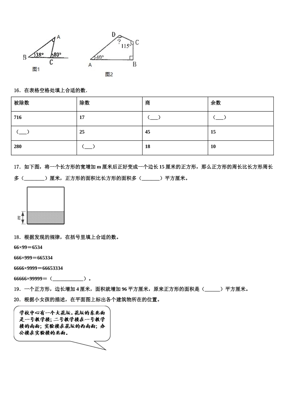 广东省东莞市南城2025年四年级数学第二学期期末学业水平测试模拟试题含解析_第2页
