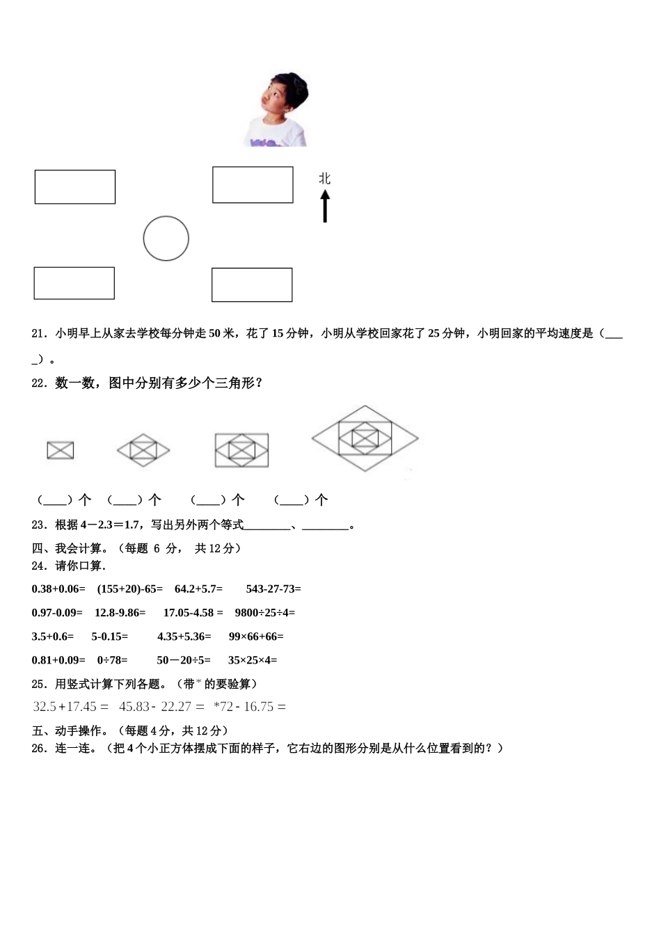 广东省东莞市南城2025年四年级数学第二学期期末学业水平测试模拟试题含解析_第3页