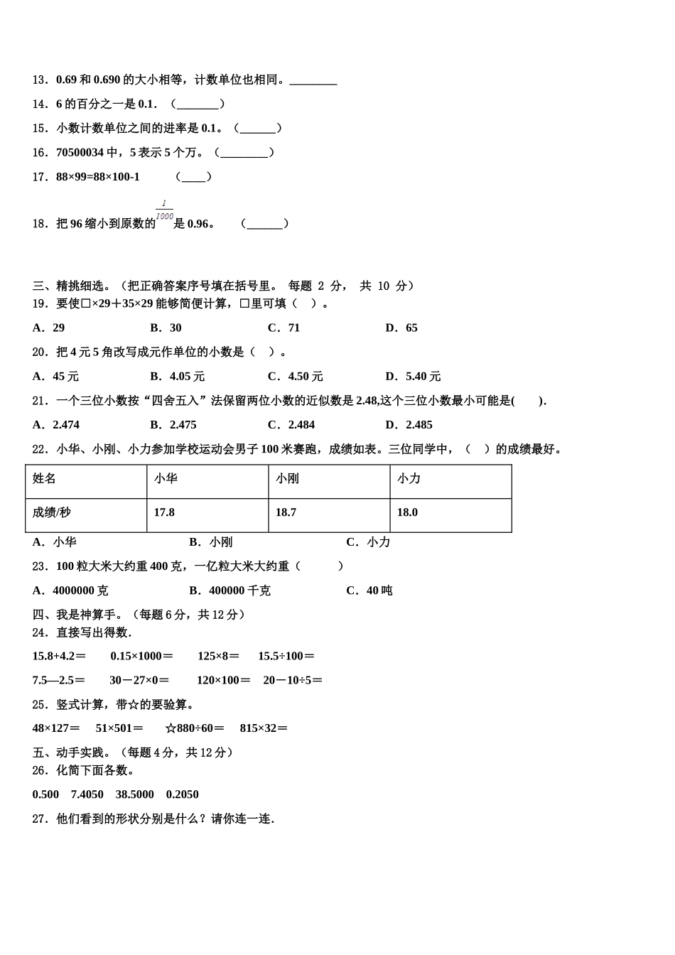 2024-2025学年佛山市三水区四年级数学第二学期期末学业质量监测试题含解析_第2页