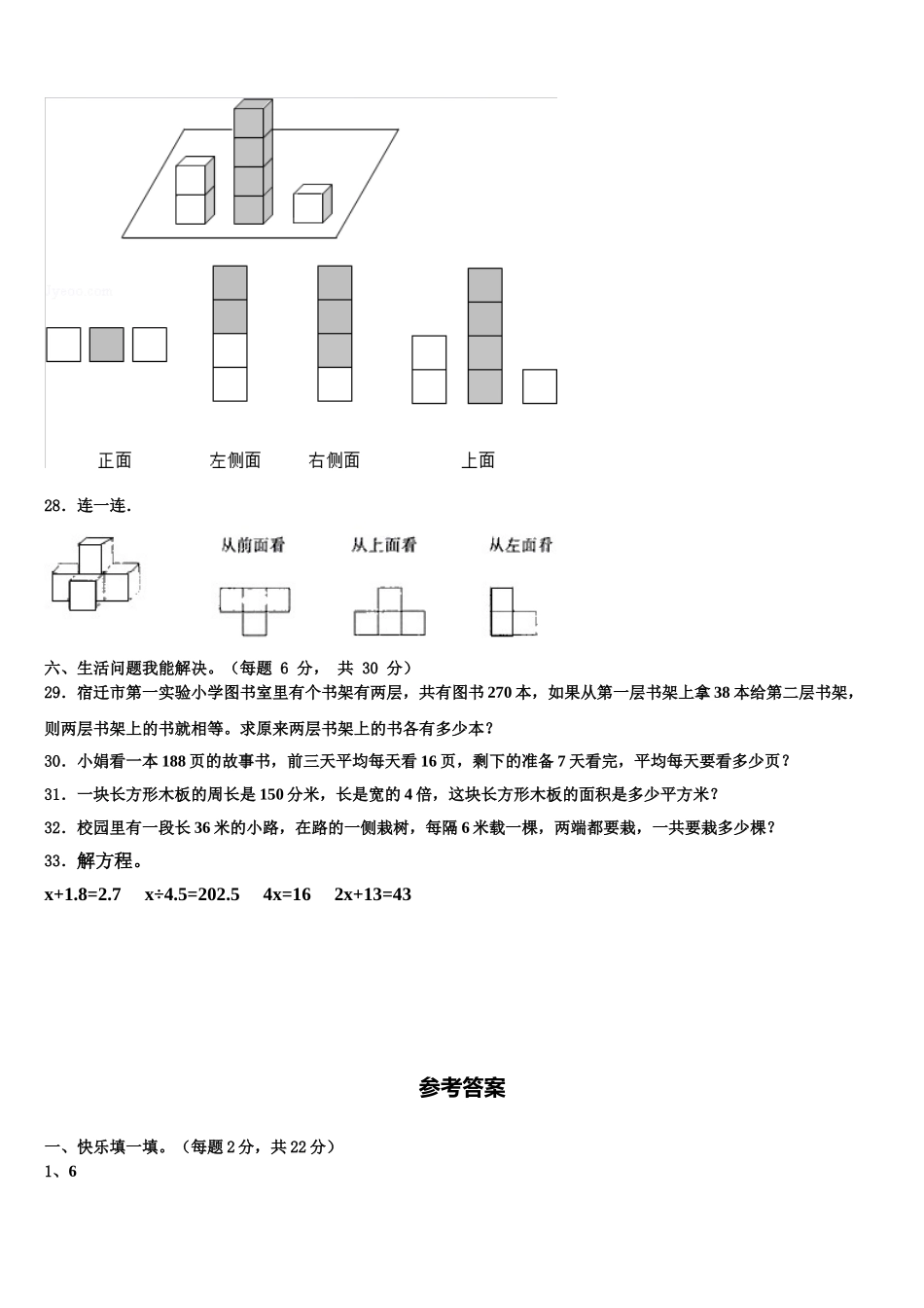 2024-2025学年佛山市三水区四年级数学第二学期期末学业质量监测试题含解析_第3页