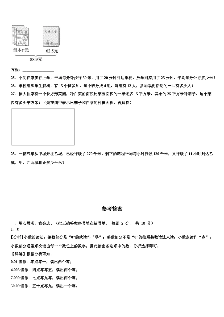 广东省江门市台山市2025届四年级数学第二学期期末学业质量监测模拟试题含解析_第3页
