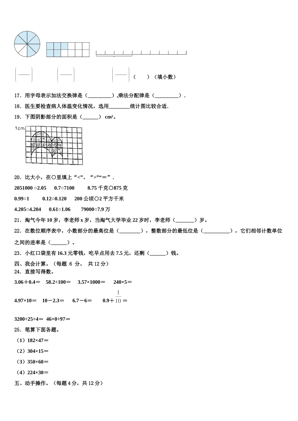 2025届广东惠州惠阳区数学四年级第二学期期末达标检测试题含解析_第2页