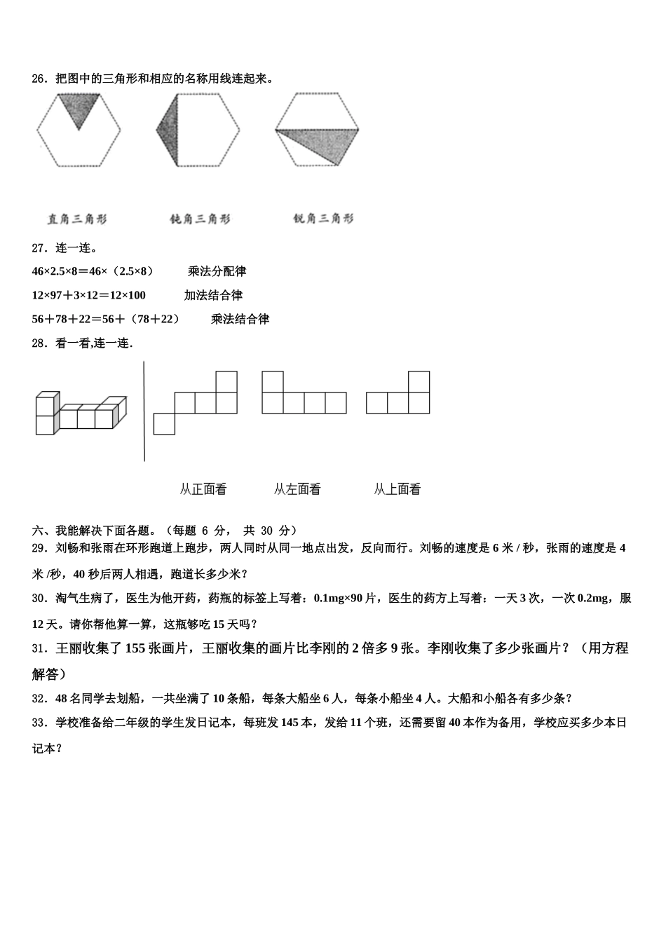 2025届广东惠州惠阳区数学四年级第二学期期末达标检测试题含解析_第3页