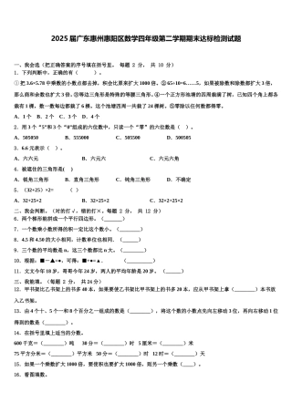 2025届广东惠州惠阳区数学四年级第二学期期末达标检测试题含解析