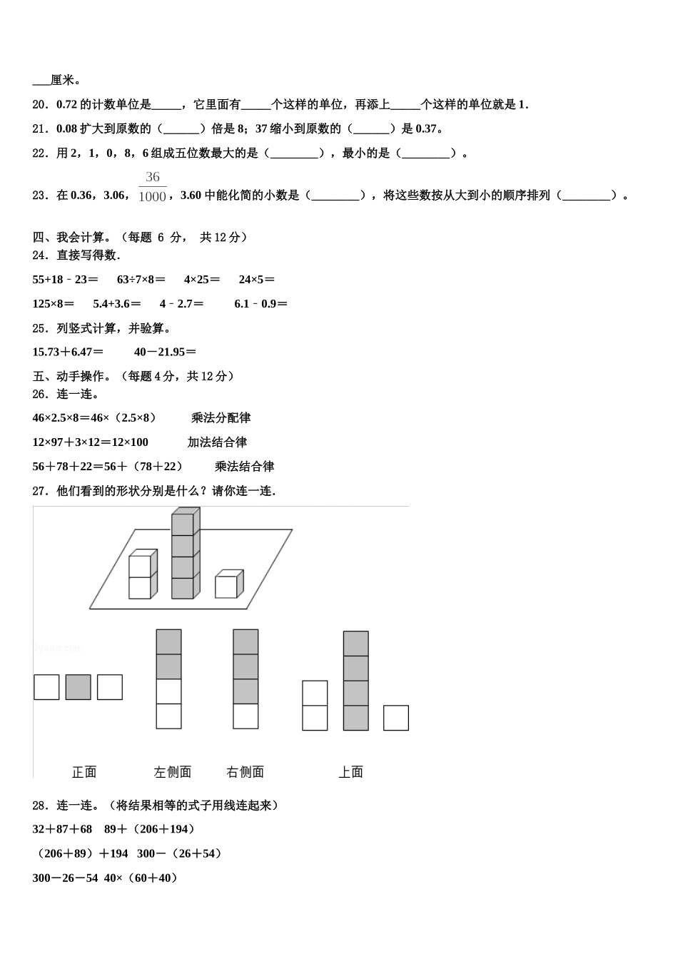2024-2025学年广东省韶关市新丰县四下数学期末教学质量检测试题含解析_第2页