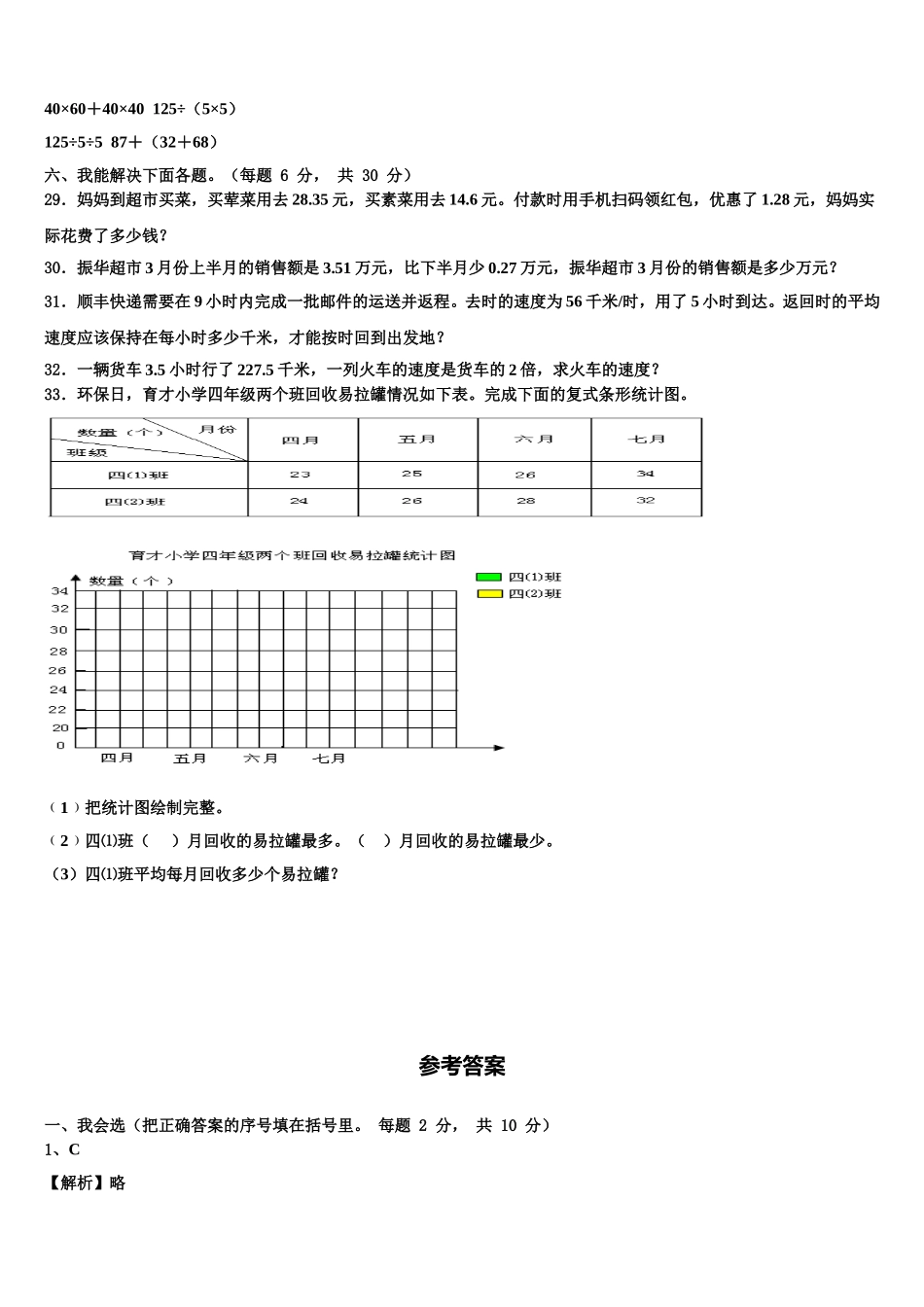2024-2025学年广东省韶关市新丰县四下数学期末教学质量检测试题含解析_第3页