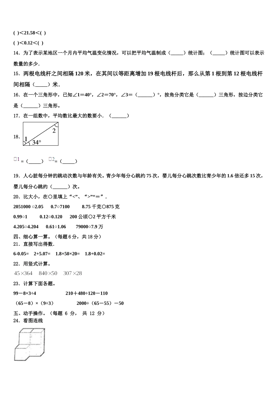 2025年广东省韶关市四年级数学第二学期期末达标测试试题含解析_第2页