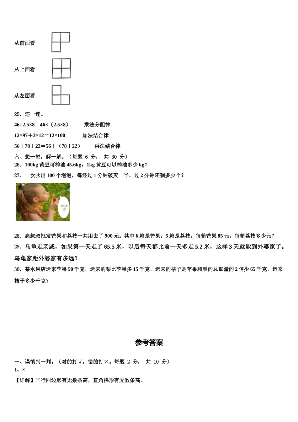 2025年广东省韶关市四年级数学第二学期期末达标测试试题含解析_第3页